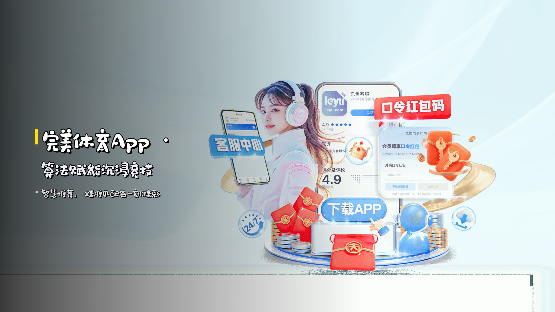 <strong>完美体育App</strong> · 算法赋能沉浸竞技
