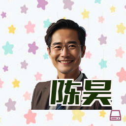 陈昊